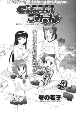 Page 65 of Comic Men's Young 2006-12