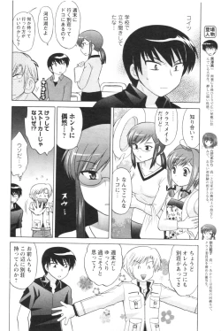 Page 68 of Comic Men's Young 2006-12