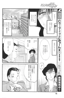 Page 92 of Comic Men's Young 2006-12