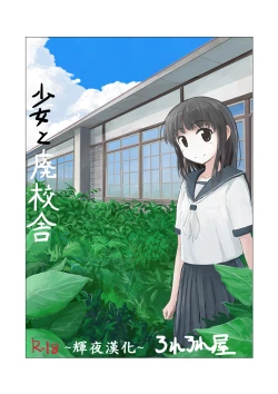 Page 1 of Shoujo to Haikousha