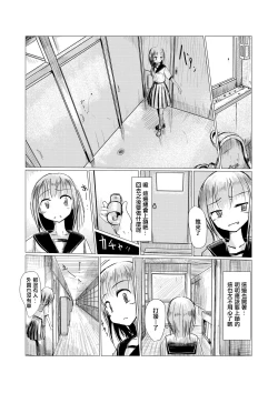Page 5 of Shoujo to Haikousha