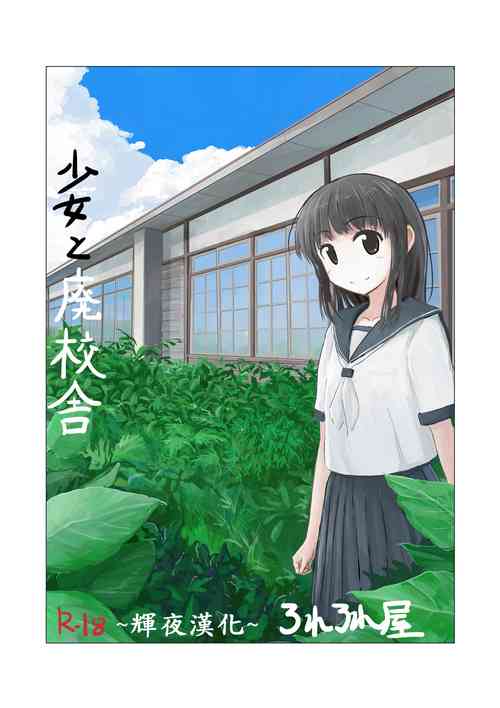 Download Shoujo to Haikousha