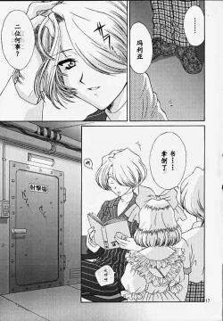 Page 16 of Maria 3 Love Squall