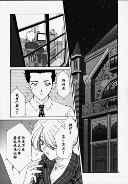 Page 20 of Maria 3 Love Squall