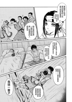 Page 16 of Tsugai no Jouken