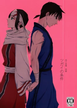 Page 2 of Tsugai no Jouken