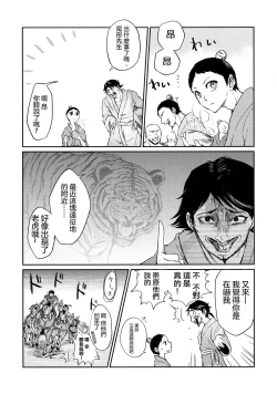 Page 6 of Tsugai no Jouken