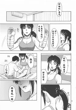 Page 5 of Honeoridoku - I can't use my hands