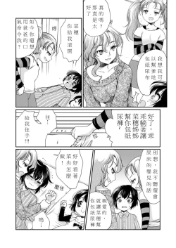 Page 10 of Papa o Sodate Naosou!!