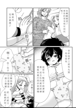 Page 20 of Papa o Sodate Naosou!!