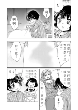 Page 2 of Papa o Sodate Naosou!!
