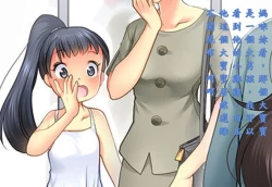 Page 35 of Papa o Sodate Naosou!!