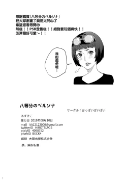 Page 38 of Hattoubun no Persona