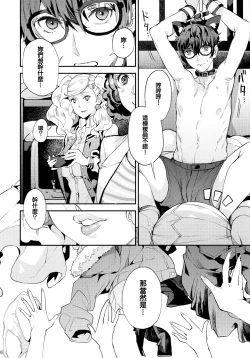 Page 8 of Hattoubun no Persona