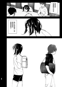 Page 12 of Itsushika Ibasho ga Kasanatte 丨不知不覺我們重合在一起