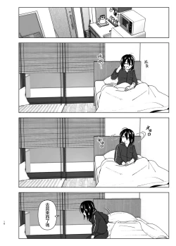 Page 16 of Itsushika Ibasho ga Kasanatte 丨不知不覺我們重合在一起