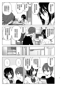 Page 21 of Itsushika Ibasho ga Kasanatte 丨不知不覺我們重合在一起