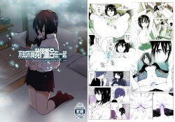 Page 2 of Itsushika Ibasho ga Kasanatte 丨不知不覺我們重合在一起