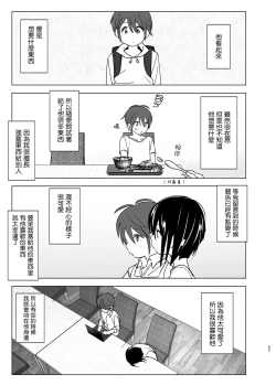 Page 63 of Itsushika Ibasho ga Kasanatte 丨不知不覺我們重合在一起