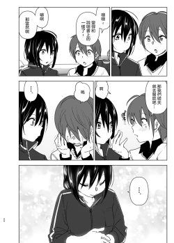 Page 66 of Itsushika Ibasho ga Kasanatte 丨不知不覺我們重合在一起