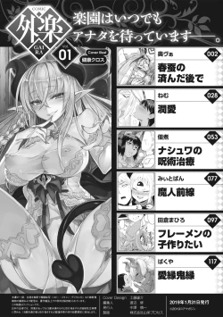 Page 2 of COMIC GAIRA Vol. 01