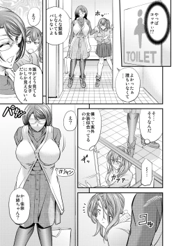 Page 14 of Mesu Ochi Sao Renketsu