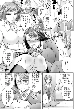 Page 4 of Mesu Ochi Sao Renketsu