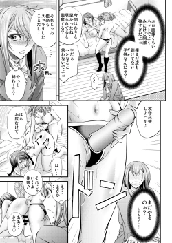 Page 8 of Mesu Ochi Sao Renketsu