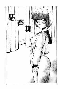 Page 71 of Kutsuu no daishou