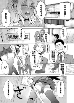 Page 1 of Joshi Kousei Fuuki Kai! - A School Committee for Discipline Ch. 1