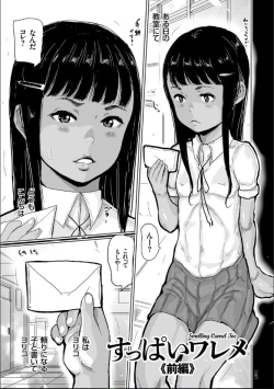 Page 147 of Hiyake to Wareme to Denki no Natsu