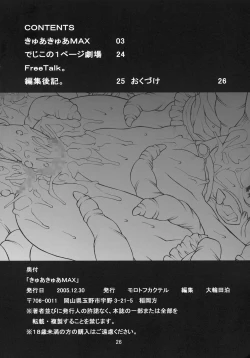 Page 25 of Cure Cure MAX