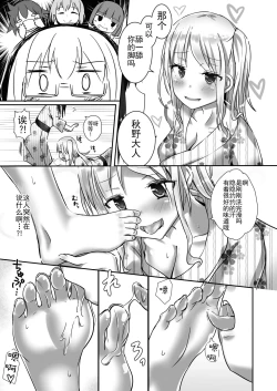 Page 14 of Yumewatari no Mistress night 4