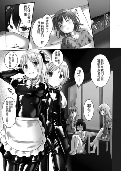 Page 18 of Yumewatari no Mistress night 4