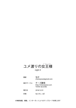 Page 51 of Yumewatari no Mistress night 4