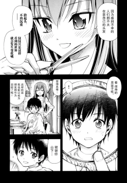 Page 14 of Hajimete no anohi、Bokura wa 1