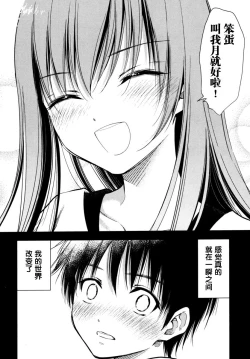 Page 15 of Hajimete no anohi、Bokura wa 1