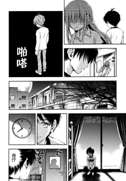 Page 23 of Hajimete no anohi、Bokura wa 1