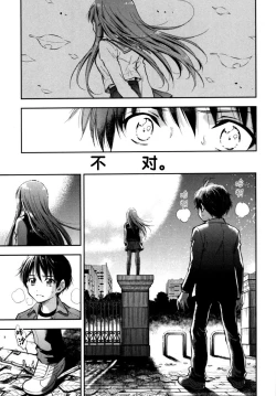 Page 28 of Hajimete no anohi、Bokura wa 1