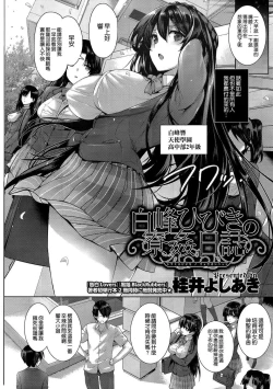 Page 4 of Shiramine Hibiki no Ryoukan Nisshi
