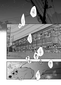 Page 3 of Takashiro Hame Raremashita.