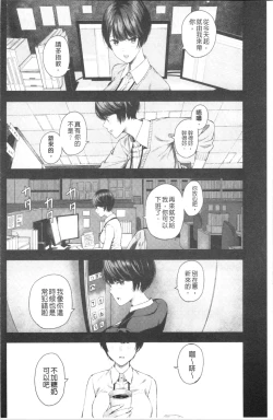 Page 7 of Kanojo to Boku no Kouhai no Hanashi. | 女友與我的交配淫事。
