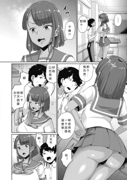 Page 2 of Wakana no Shinro Chousa