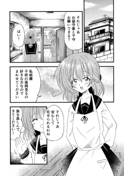 Page 5 of Futanari Aka-chan Kyouki no Saimin Orusuban
