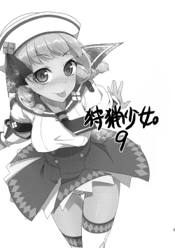 Page 3 of Shuryou Shoujo. 9