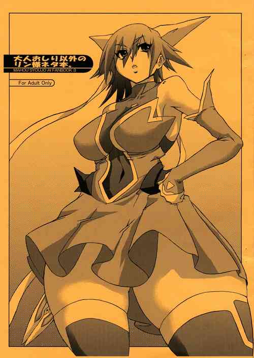 Download Otona Oshiri Igai no Rin-sama Neta Hon.