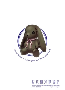 Page 21 of Sora no Shitade