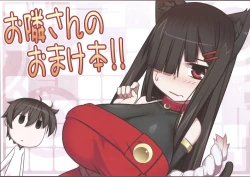 Page 1 of Otonari-san no Omakebon!!