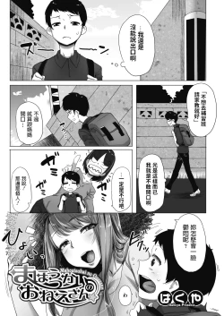 Page 1 of Mahoutsukai no Onee-san