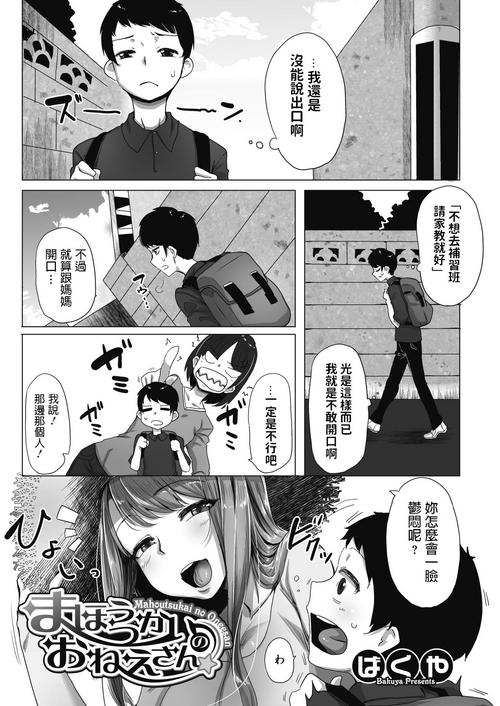 Download Mahoutsukai no Onee-san